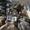 栃木の静寂なる双耳峰　栃木百名山・二股山 - 画像 (5)